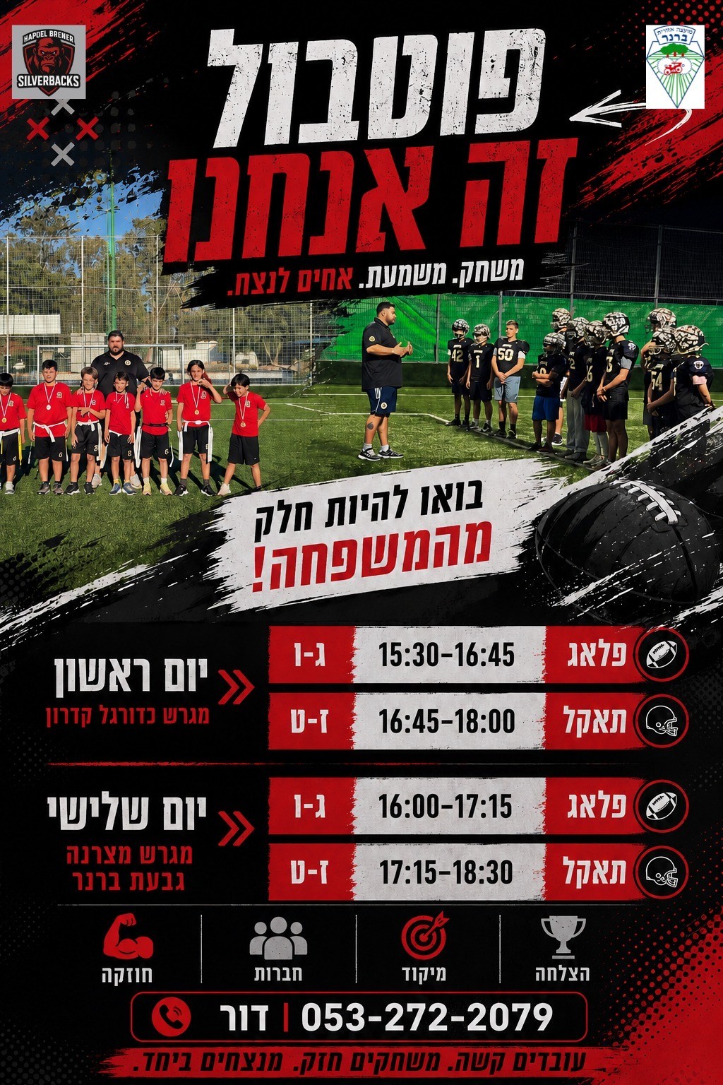 כדור פוטבול