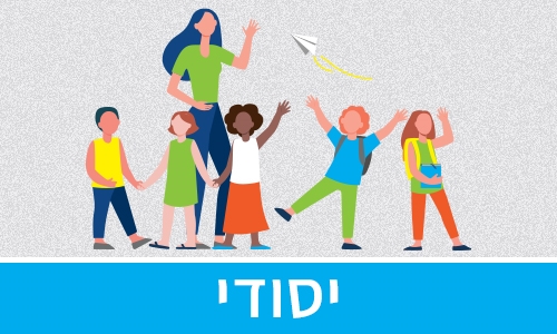 רישום לכיתה א'