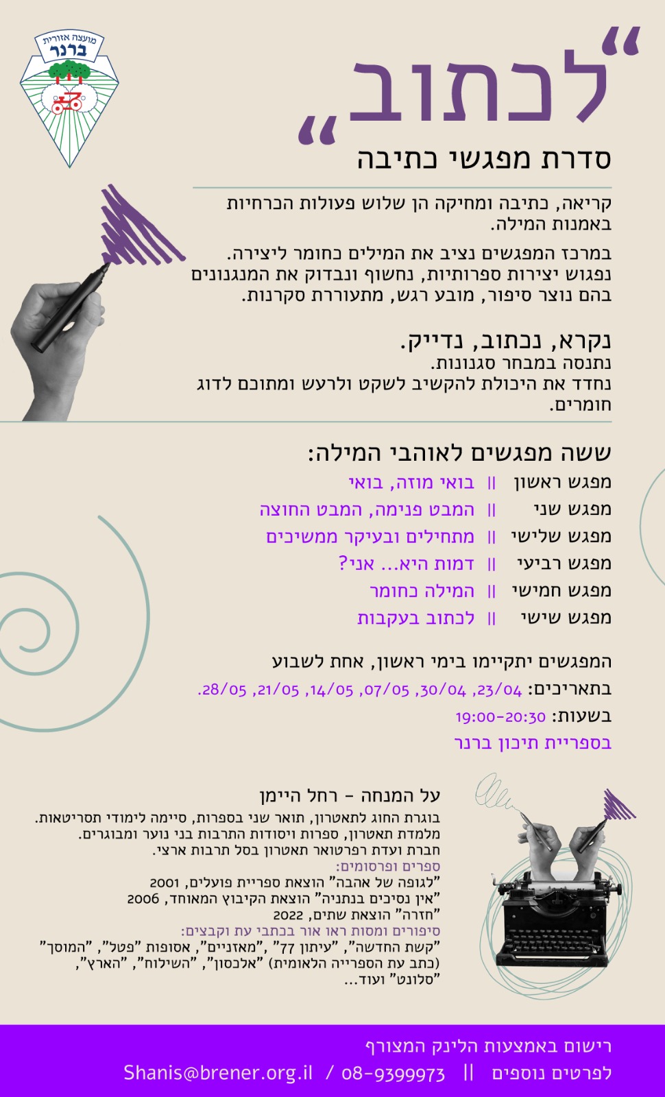סדנת כתיבה