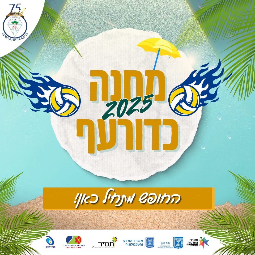 קיץ צעיר