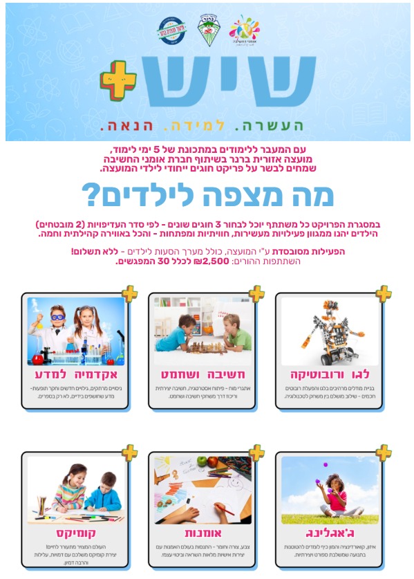 שישי+ - חוגים