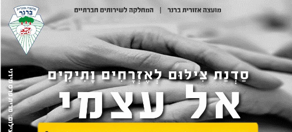 סדנאות וקבוצות בקהילה