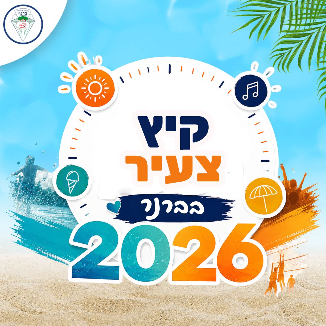 קיץ צעיר