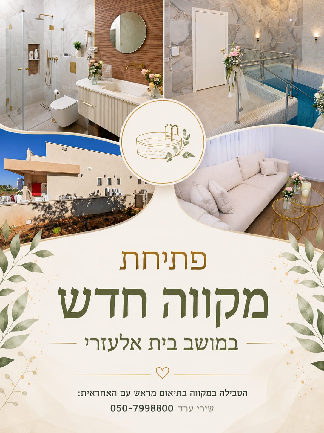 פתיחת מקווה בית אלעזרי