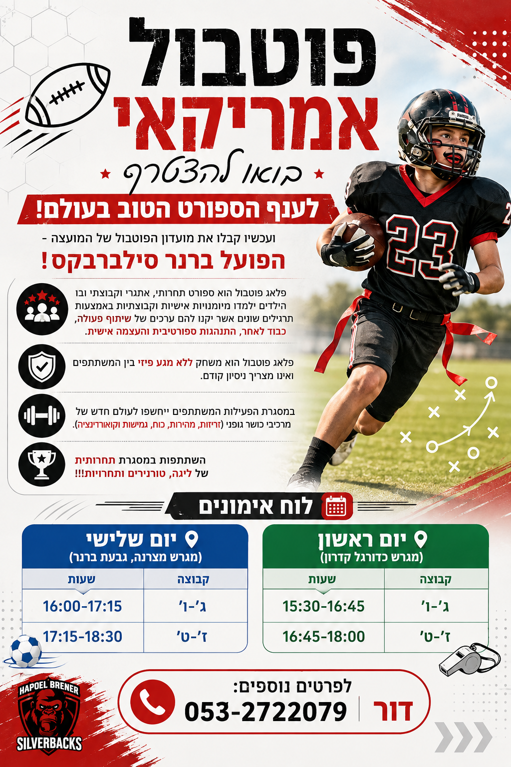 כדור פוטבול